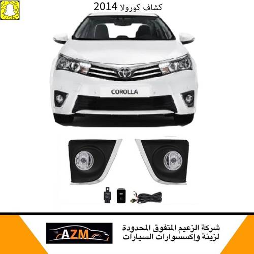 كشاف كورولا 2014