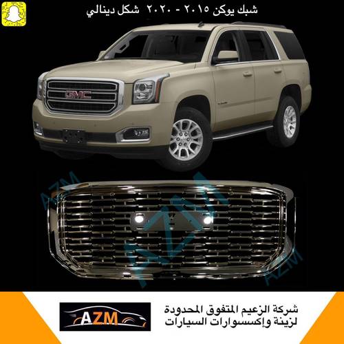 شبك جمس يوكن 2015-2020 شكل دينالي صيني
