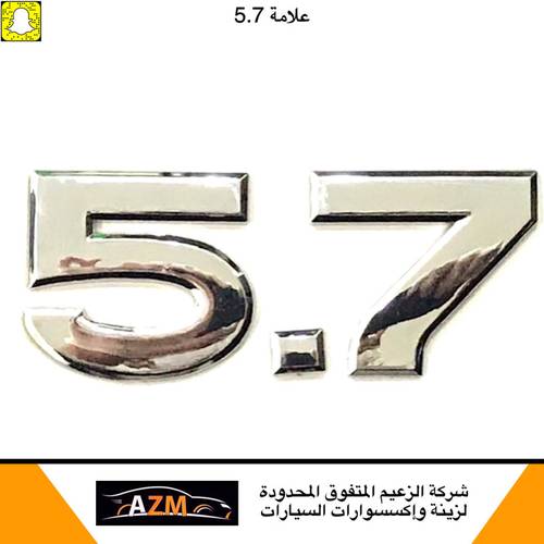 علامات 5.7 لاندكروزر