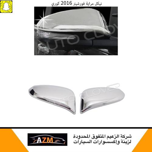 نيكل مراية فورشينر 2016 كوري