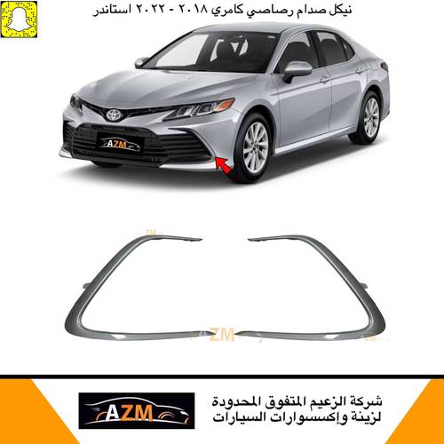 نيكل كشاف كامري 2021 رصاصي