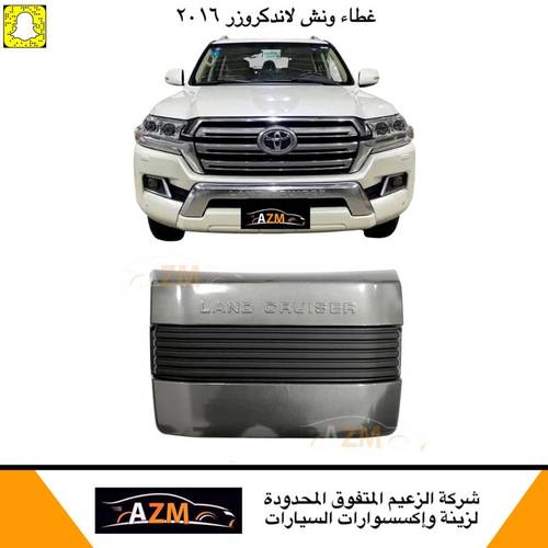 غطاء ونش لاندكروزر 2016