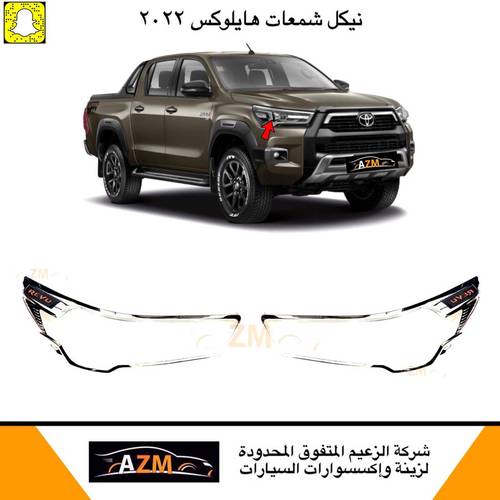 نيكل شمعات هايلكس 2021
