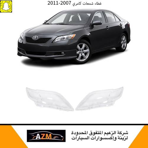 غطاء شمعات كامري 2010-2011 - يمين