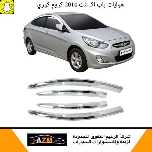 هوايات باب اكسنت 2014 كروم  كوري