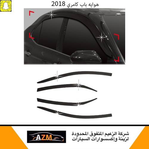 هوايه باب كامري 2018