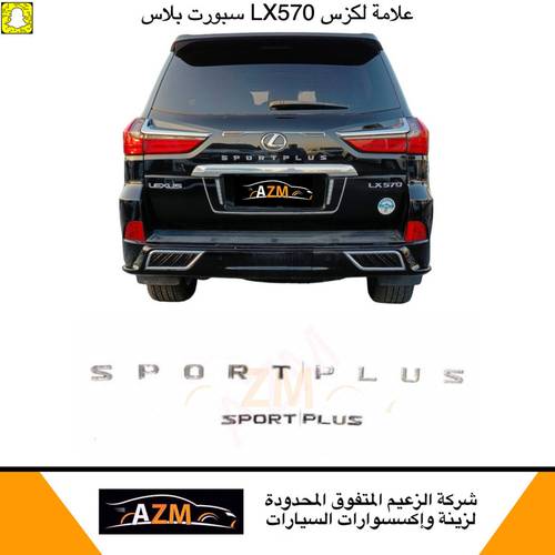 علامات لكزس  سبورت بلاس