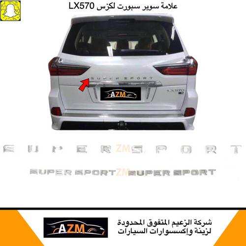 علامات لكزس 2018 سوبر سبورت