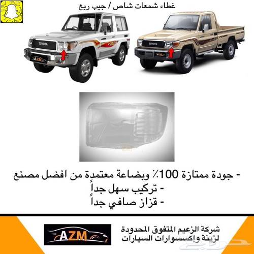 غطاء شمعات شاص / ربع 2007-2017 - يسار