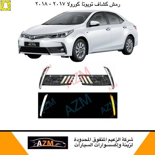 رمش كشاف كورولا 2017 نيون خطين
