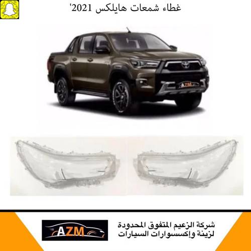 غطاء شمعات هايلكس 2021 - يسار