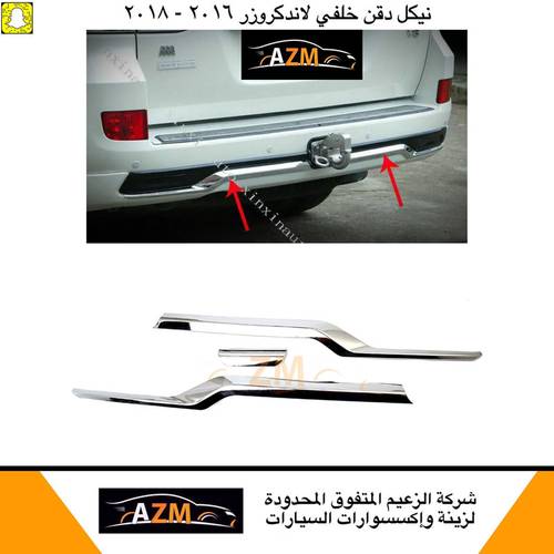 Rear Lip Chrome Molding Landcruiser 2016 - 2018