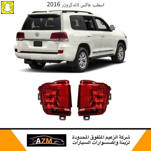 اسطب عاكس صدام لاندكروزر 2016 -2021 عادي