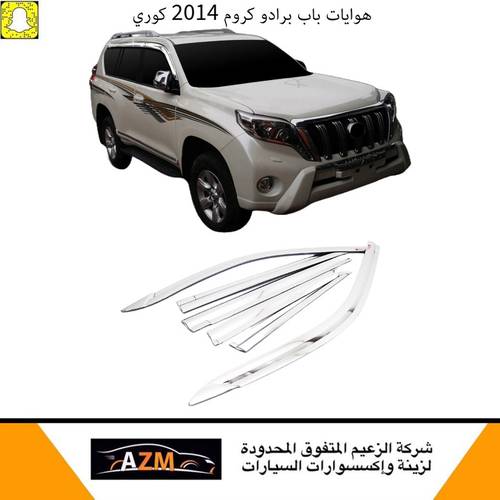 هوايات باب برادو كروم 2014 كوري
