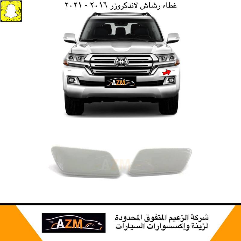 Water Nozzle Spray Cover Landcruiser 2016 Cream Colour