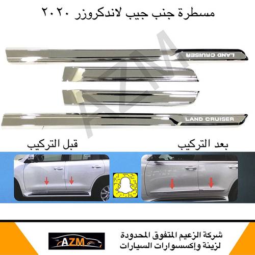 مسطره جنب لاندكروزر  2016-2021