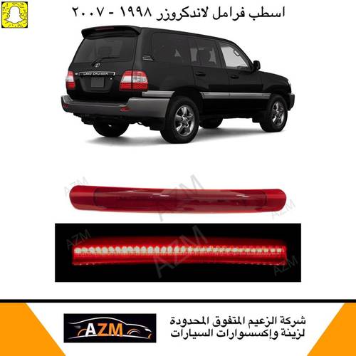 اسطب فرامل لاندكروزر 1998 - 2007                          