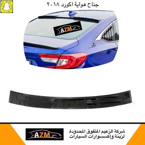 جناح هوايه اكورد 2018 جديد                                   