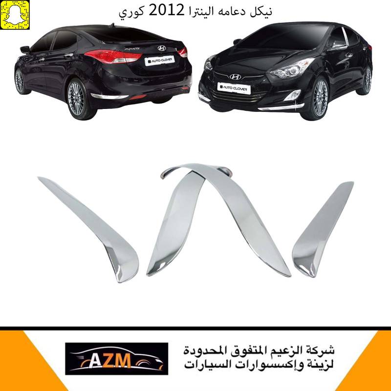 نيكل دعامه الينترا 2012 كوري                                 