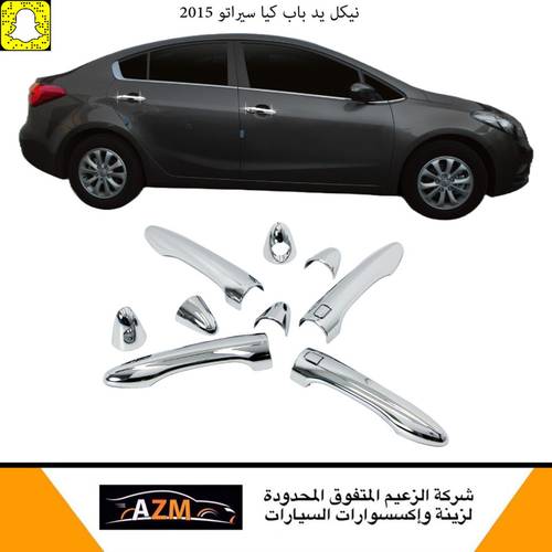 نيكل يد باب كيا سيراتو 2015                                  