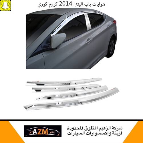 هوايات باب النترا 2014 كروم  كوري