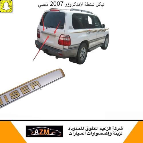نيكل شنطة لاندكروزر 2007 ذهبي