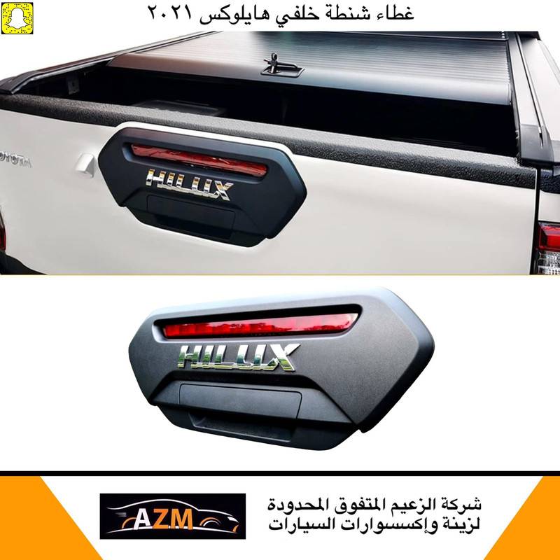 غطاء شنطة خلفي هايلكس 2021                                   