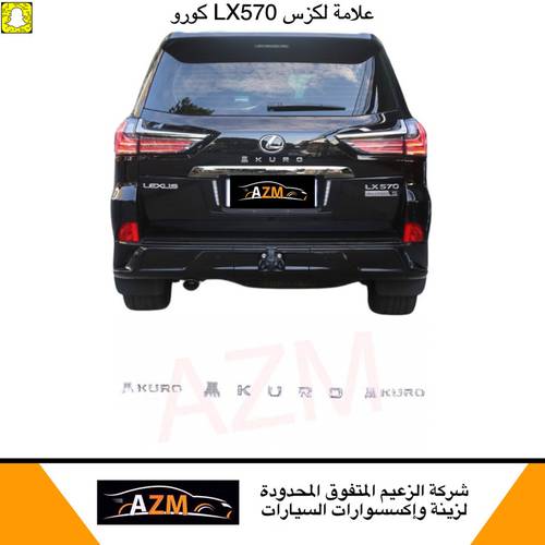 علامة لكزس كورو