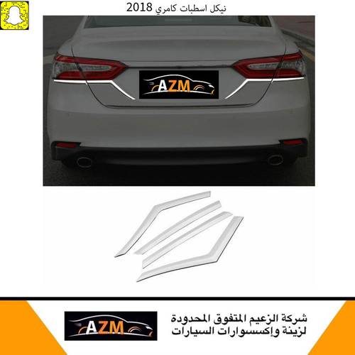 نيكل اسطبات كامري 2018                               