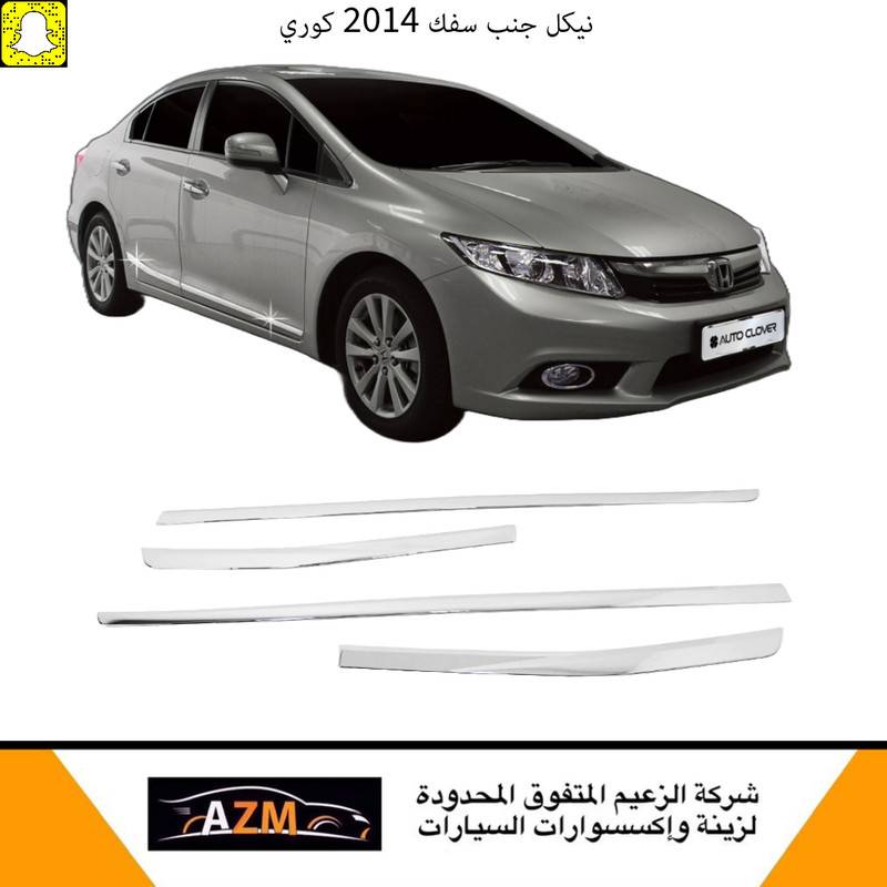 نيكل جنب سفك 2014 كوري