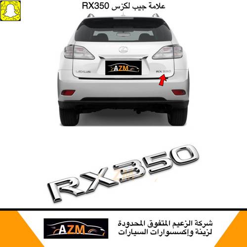 علامات لكزس خلفي RX350