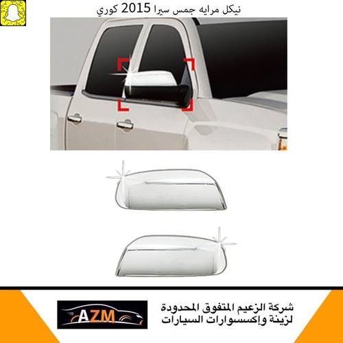 نيكل مرايه جمس سيرا 2015 كوري
