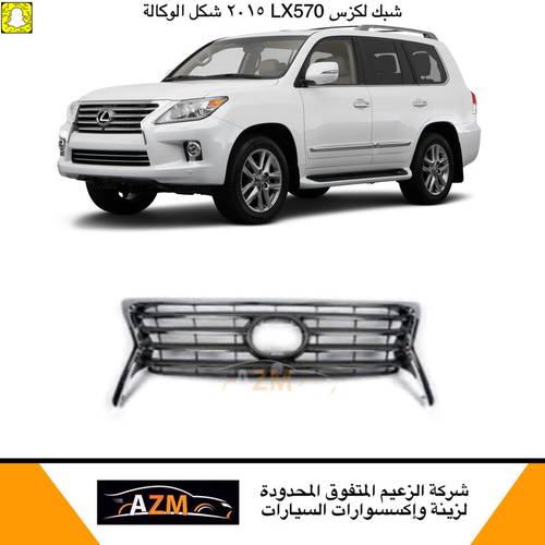 شبك لكزس LX570 شكل الوكالة 2015