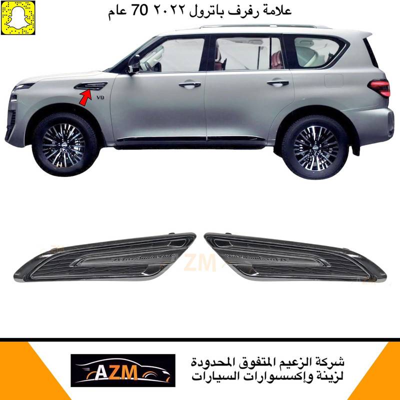 علامات رفرف باترول 70 عام نسمو