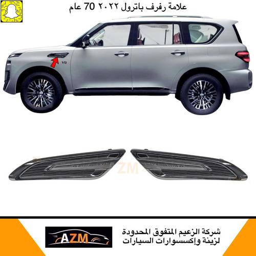 علامات رفرف باترول 70 عام نسمو