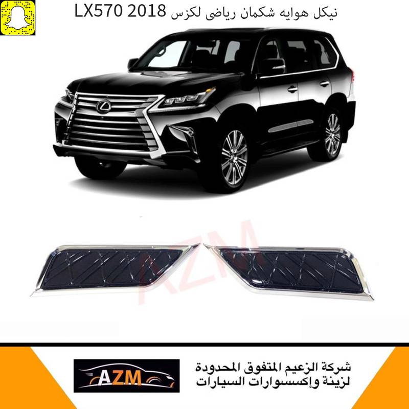 نيكل هوايه شكمان رياضي لكزس جديد 2018