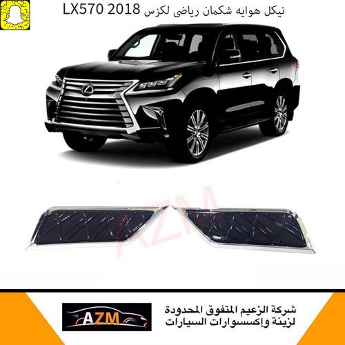 نيكل هوايه شكمان رياضي لكزس جديد 2018