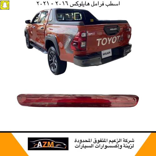 اسطب فرامل هايلكس 2016-2021