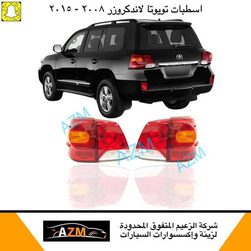 اسطبات لاندكروزر 2012 - 2015