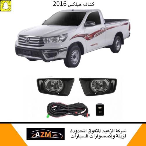كشاف هيلكس 2016-2021