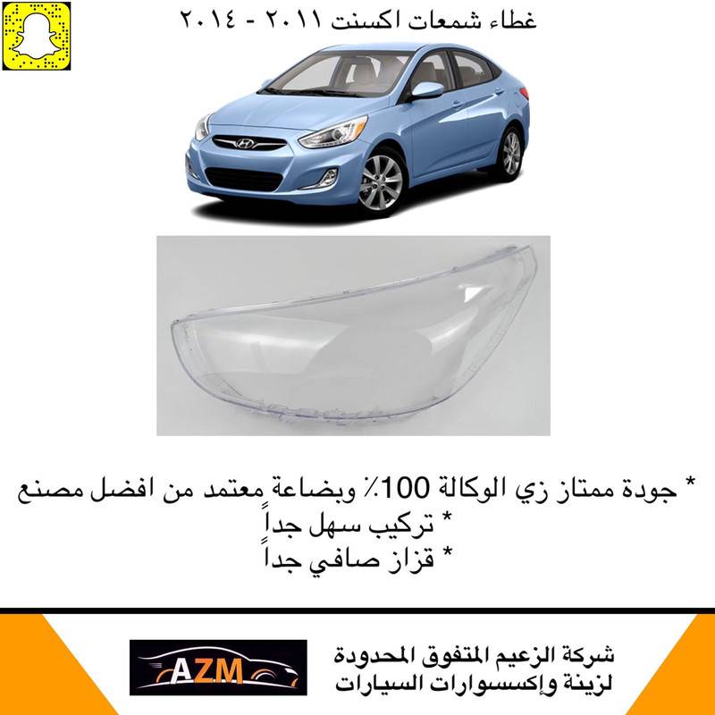 غطاء شمعات اكسنت 2014 جديد - يمين جهه  الراكب  