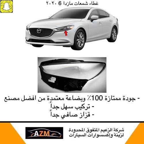 غطاء شمعات مازدا 6 جديد 2020-2023 - يمين