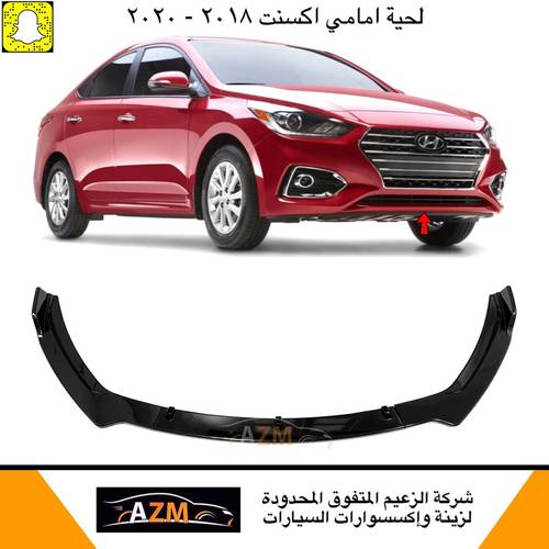 لحيه امامي اكسنت 2018 3 قطعه طقم