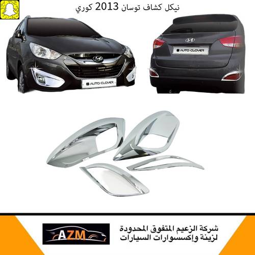 نيكل كشاف توسان 2013 كوري                                    
