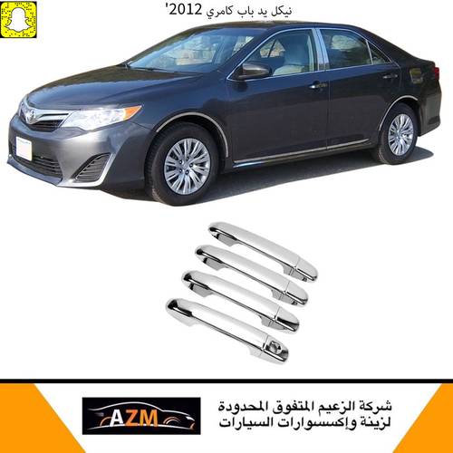 نيكل يد باب كامري 2012