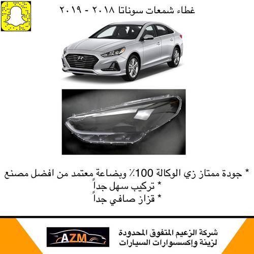 غطاء شمعات سوناتا 2018 - يسار
