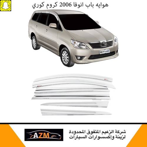 هوايه باب انوفا 2006 كروم كوري