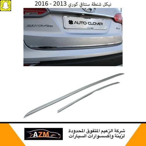Rear Trunk Chrome Molding Santafe 2013 - 2016