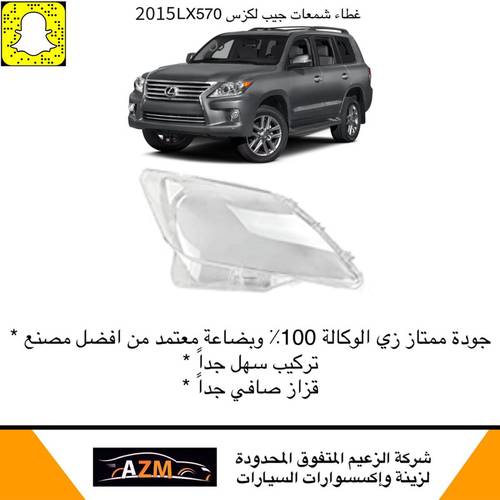 Headlight Lens Cover LX570 2014 Left