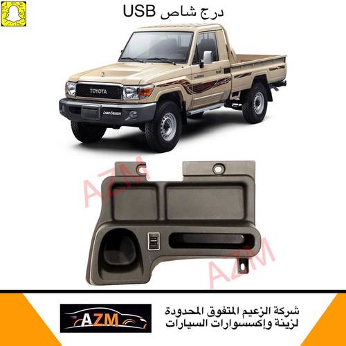 درج شاص 2018 مع USB